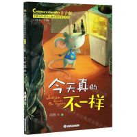 [N]今天真的不一样(注音版)/中国当代获奖儿童文学作家书系-9787570111237