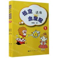 [N]悟空送我金皇冠(共2册)-9787562292111