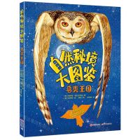 [N]鸟类王国(精)/自然秘境大图鉴-9787514389401