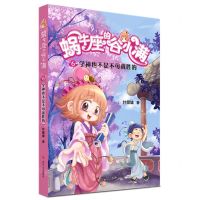 [N]蜗牛座的谷小满(6学神也不是不可战胜的)-9787220122361