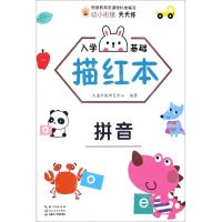 [N]入学基础描红本(拼音)-9787570217472