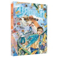 [N]被诅咒的楼屋/少年科考团-9787205101053