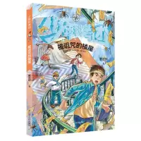 [N]被诅咒的楼屋/少年科考团-9787205101053