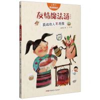 [N]友情魔法汤(真诚待人不高傲注音版)/上学了学会管自己-9787559073679