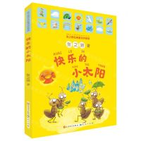 [N]快乐的小太阳(张之路经典童话拼音版)-9787501616503