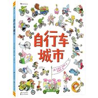 [N]自行车城市(精)-9787551152778