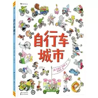 [N]自行车城市(精)-9787551152778