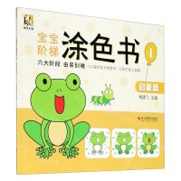 [N]宝宝阶梯涂色书(1启蒙篇)-9787551428187