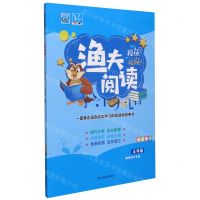 [N]渔夫阅读(4年级全彩印刷)-9787540992408