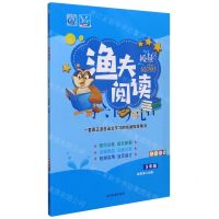 [N]渔夫阅读(3年级全彩印刷)-9787540992392