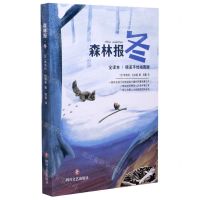 [N]森林报(冬全译本精美手绘插图版)-9787541157967