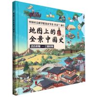 [N]地图上的全景中国史(上)(精)-9787557208639