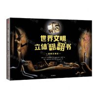 [N]回到古埃及(精)/世界文明立体翻翻书-9787521724745