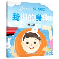 [N]我们的身体(注音小百科)/马小跳爱科学-9787557561178