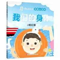[N]我们的身体(注音小百科)/马小跳爱科学-9787557561178