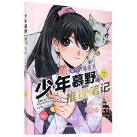 [N]少年慕野推理笔记(2失踪的夏莲子)-9787559723369