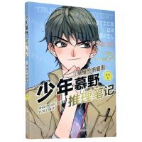 [N]少年慕野推理笔记(3黛绮丝的眼泪)-9787559723376