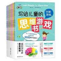 [N]写给儿童的思维游戏书(共7册)-9787547738733