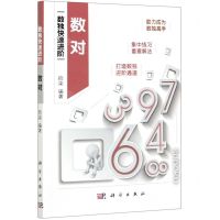 [N]数对/数独快速进阶-9787030684127