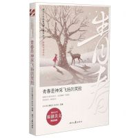 [N]青春是神采飞扬的笑脸/青春伴读系列/青少年校园美文精品集萃丛书-9787538765809