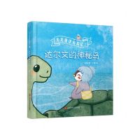 [N]天天海洋历险记(2达尔文的神秘岛)(精)-9787543982161