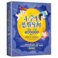 [N]小学生思维导图(受益一生的全脑思维训练)-9787301320372