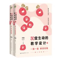 [N]30堂生动的教学设计(上下一篇一篇解读统编)-9787570218363