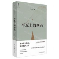 [N]平原上的摩西(精)-9787547737941