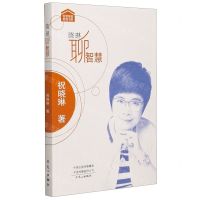 [N]晓琳聊智慧/智慧家庭教育书系-9787551022729