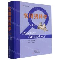 [N]实用男科学(第3版)(精)-9787572502699