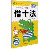 [N]借十法/幼小衔接一日一练-9787559371720