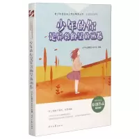 [N]少年的你是异彩纷呈的画卷/少年的你系列/青少年校园美文精品集萃丛书-9787538766028