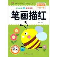 [N]笔画描红/幼小衔接一日一练-9787559371645