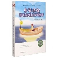 [N]少年的你是无所畏惧的探险家/少年的你系列/青少年校园美文精品集萃丛书-9787538766264