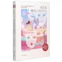 [N]成长是镌刻心间的印记/成长同行系列/青少年校园美文精品集萃丛书-9787538766196