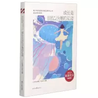 [N]成长是回忆沙滩的足迹/成长同行系列/青少年校园美文精品集萃丛书-9787538765694