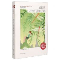 [N]成长是万物可期的美好/成长同行系列/青少年校园美文精品集萃丛书-9787538765724