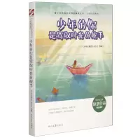 [N]少年的你是驾驭时光的舵手/少年的你系列/青少年校园美文精品集萃丛书-9787538765847