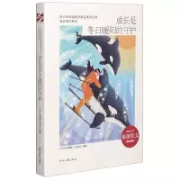 [N]成长是冬日暖阳的守护/成长同行系列/青少年校园美文精品集萃丛书-9787538765687