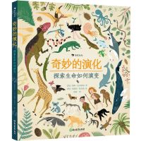[N]奇妙的演化(探索生命如何演变)(精)-9787572212673