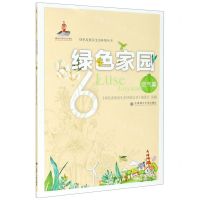 [N]绿色家园(6空气篇)/绿色发展及生态环境丛书-9787568524483