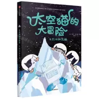 [N]失踪的机器猫/太空猫的大冒险-9787521726428
