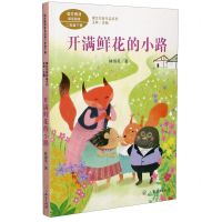 [N]开满鲜花的小路(2下)/课文作家作品系列-9787107346408