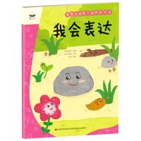 [N]我会表达/宝宝生活能力培养游戏书-9787557562601