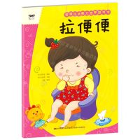 [N]拉便便/宝宝生活能力培养游戏书-9787557562618