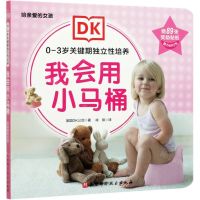 [N]我会用小马桶(给亲爱的女孩)/0-3岁关键期独立性培养-9787571411503