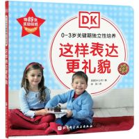 [N]这样表达更礼貌/0-3岁关键期独立性培养-9787571411480