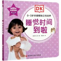 [N]睡觉时间到啦/0-3岁关键期独立性培养-9787571411466