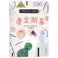 [N]康定斯基/我和大师一起画-9787535692870