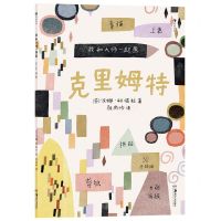 [N]克里姆特/我和大师一起画-9787535692863